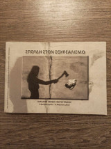 Σπουδή στον σουρεαλισμό