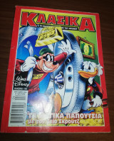 Κλασικά #184