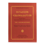 Οκτάηχον Εβδομαδάριον