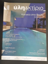 Υλη και κτίριο Τ. 95