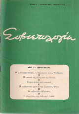 Σοβιετολογία, τόμος v, τεύχος 3(51), Μάρτιος 1964