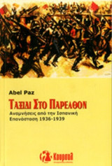 ΤΑΞΙΔΙ ΣΤΟ ΠΑΡΕΛΘΟΝ
