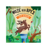 Ψάξε και βρες στο Δάσος