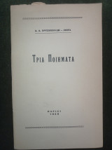 Τρία Ποιήματα (Παρίσι 1929)
