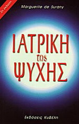 Ιατρική της ψυχής