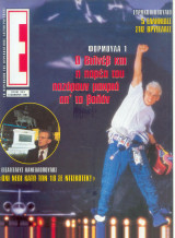 Περιοδικό Ε τεύχος 344