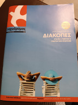 Ταχυδρόμος τεύχος 485