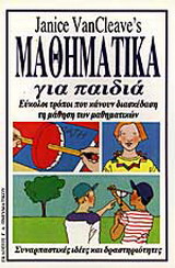 Μαθηματικά για παιδιά
