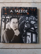 Α.τασσος