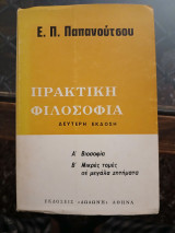 Πρακτική Φιλοσοφία