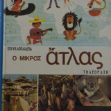 Εγκυκλοπαιδεια τηλεοραση ο Μικρός άτλας