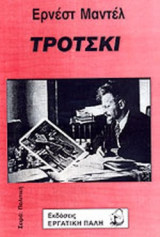 ΤΡΟΤΣΚΙ