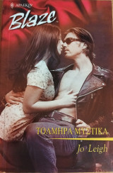 Τολμηρα μυστικα Blaze No 28