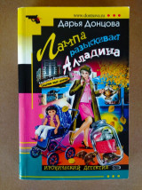 Лампа разыскивает Алладина