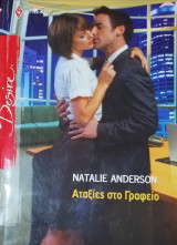 Αταξίες στο γραφείο Άρλεκιν Desire No 936