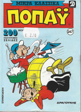 Ποπάυ 247