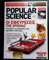 Popular science Ιούνιος 2007