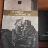Οι μαχητες της μάνας γης