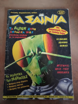 Τα Σαινια Μαρτιος 1998 Νο 72