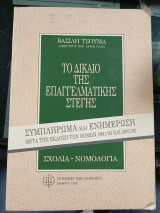 Το δίκαιο της επαγγελματικής στέγης