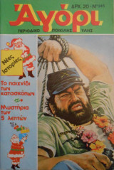 Αγόρι Β' Περίοδος 346