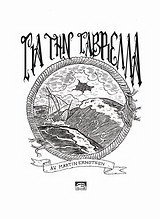 Για την Γαβριέλλα
