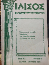 Ιλισός: Έρευνα, Φιλοσοφία, Τέχνη - Τεύχος 92