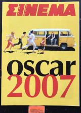 Σινεμά Oscar 2007