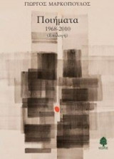 Ποιήματα 1968-2010