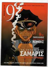 Περιοδικό 9 Ελευθεροτυπία [511 Τεύχη]