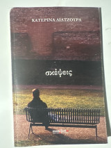 Σκέψεις