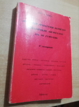 Διαλεκτική προσέγγιση κειμένων νεοελληνικής λογοτεχνίας για το γυμνάσιο Α'. Ποιήματα