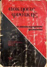 Ασκήσεις Φυσικής - Ηλεκτρισμός, Ηλεκτρομαγνητισμός, Ατομική, Πυρηνική