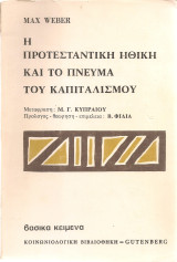 Η προτεσταντική ηθική και το πνεύμα του καπιταλισμού