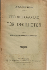 Περί φορολογίας των εφοπλιστών