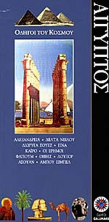 ΑΙΓΥΠΤΟΣ