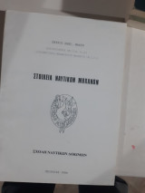 Στοιχεια ναυτικων μηχανων[π. μακρης]