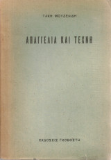 Απαγγελία και τέχνη