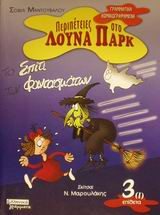 Το σπίτι των φαντασμάτων