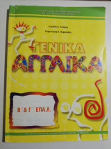 Γενικά Αγγλικά β & γ επαλ