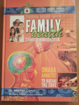 Σύγχρονος Ιατρικός Οδηγός - Family Health - Συμπτωματολογία