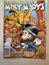 Μικυ Μαους #1992