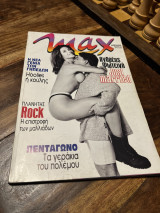 Περιοδικό Max τεύχος 73 Ανδρεας Φωτεινή