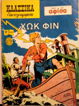 Κλασσικἀ εικονογραφημένα Νο. 1023 - Χωκ Φιν