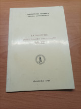 Κατάλογος Πανεπιστημιακών Δημοσιευμάτων 1965-1987