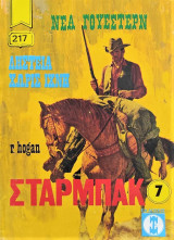 Ληστεία χωρίς Ίχνη
