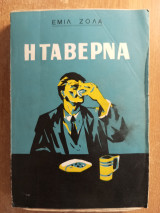 Η ταβέρνα