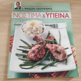 Χάστε βάρος με τις συνταγές του Dr. Φαίδων Λίντμπεργκ Νόστιμα & Υγιεινά