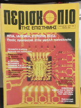 Περιοδικο περισκοπιο τευχος 96 #Α1546