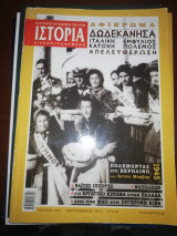 Ιστορία Εικονογραφημένη, τεύχος 543